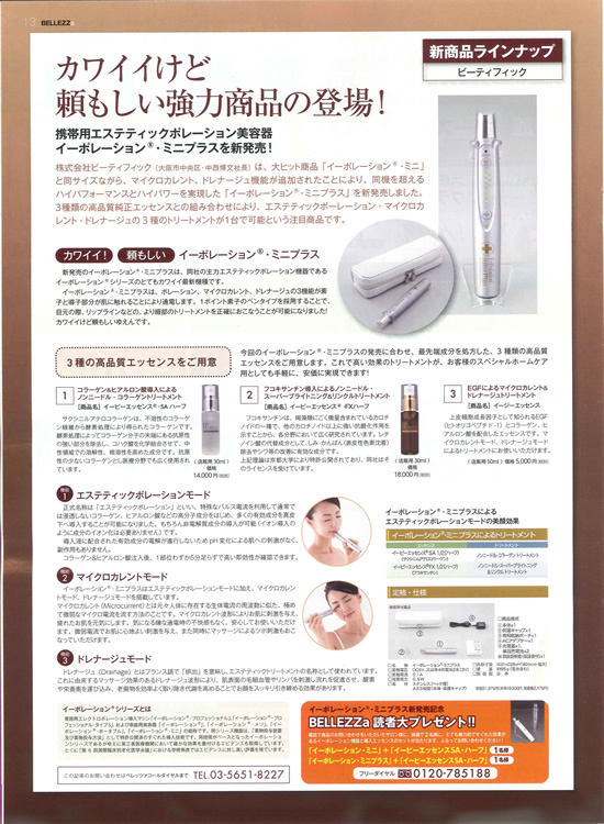 ３つのトリートメントモードを搭載した携帯用エステティックポレーション美容器発売