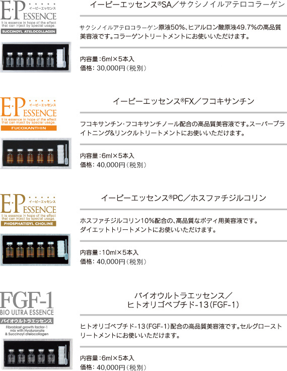 イーポレーション・ベーシックのRelated cosmetics