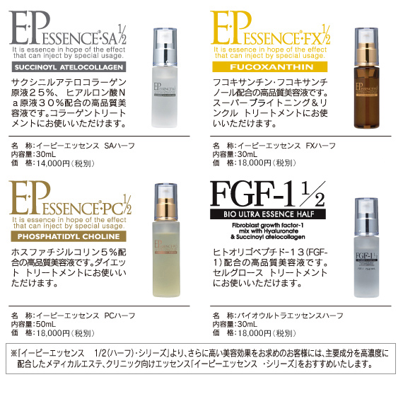 Genuine essences: “EP Essence Half Series” for personal use