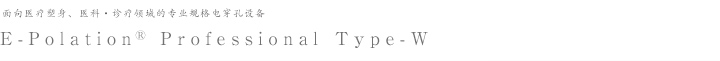 E-Polation Professional Type-W