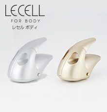 LECELL レセル　ボディ